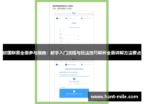欧国联赛全面参与指南:新手入门流程与玩法技巧解析全面讲解方法要点 欧国联赛全面参与指南:新手入门流程与玩法技巧解析全面讲解方法要点