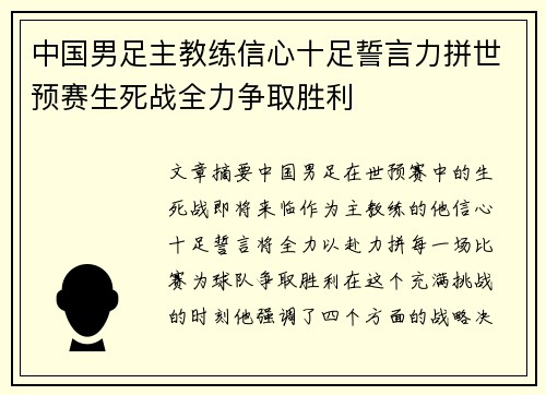 中国男足主教练信心十足誓言力拼世预赛生死战全力争取胜利 中国男足主教练信心十足誓言力拼世预赛生死战全力争取胜利