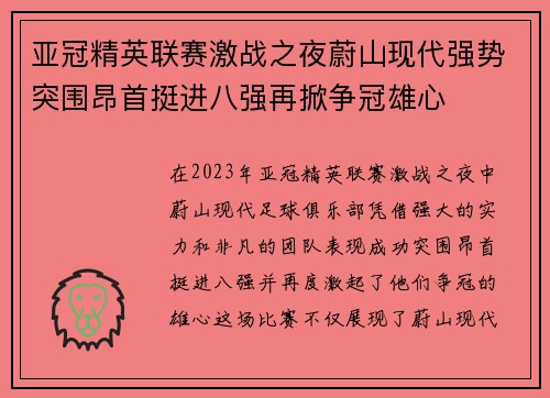 亚冠精英联赛激战之夜蔚山现代强势突围昂首挺进八强再掀争冠雄心 亚冠精英联赛激战之夜蔚山现代强势突围昂首挺进八强再掀争冠雄心