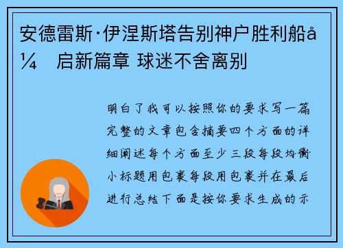 安德雷斯·伊涅斯塔告别神户胜利船开启新篇章 球迷不舍离别 安德雷斯·伊涅斯塔告别神户胜利船开启新篇章 球迷不舍离别