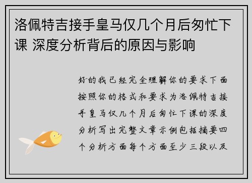 洛佩特吉接手皇马仅几个月后匆忙下课 深度分析背后的原因与影响 洛佩特吉接手皇马仅几个月后匆忙下课 深度分析背后的原因与影响
