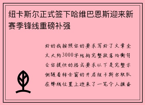 纽卡斯尔正式签下哈维巴恩斯迎来新赛季锋线重磅补强 纽卡斯尔正式签下哈维巴恩斯迎来新赛季锋线重磅补强